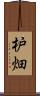 枦畑 Scroll