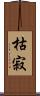 枯寂 Scroll