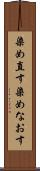 染め直す Scroll
