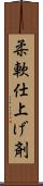 柔軟仕上げ剤 Scroll