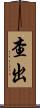 查出 Scroll