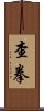 Chaquan / Cha Quan Scroll