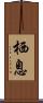 栖息 Scroll