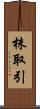 株取引 Scroll