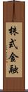 株式金融 Scroll