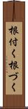根付く Scroll