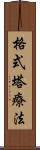 格式塔療法 Scroll