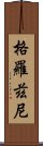 格羅茲尼 Scroll