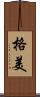 格美 Scroll