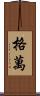 Gevan Scroll