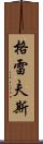 Graves Scroll