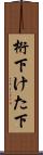 桁下 Scroll