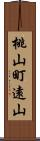 桃山町遠山 Scroll