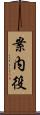 案内役 Scroll