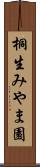 桐生みやま園 Scroll