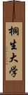 桐生大学 Scroll