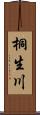 桐生川 Scroll