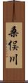 桑俣川 Scroll