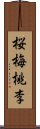 Obaidori / Oubaitori Scroll