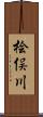 桧俣川 Scroll