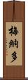 Menardo Scroll