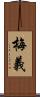 梅義 Scroll