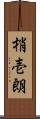 梢壱朗 Scroll