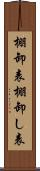 棚卸表 Scroll