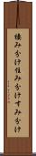 棲み分け Scroll