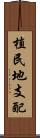 植民地支配 Scroll
