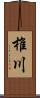 椎川 Scroll