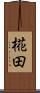 椛田 Scroll