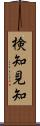 検知 Scroll