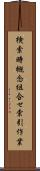 検索時概念組合せ索引作業 Scroll