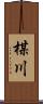 楳川 Scroll