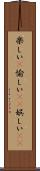 楽しい(P) Scroll