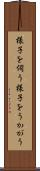 様子を伺う Scroll