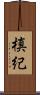 槙紀 Scroll