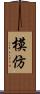 模仿 Scroll