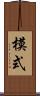 模式 Scroll