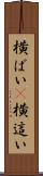 横ばい(P) Scroll
