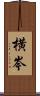 横岑 Scroll