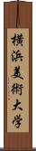 横浜美術大学 Scroll