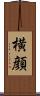 横顔 Scroll