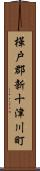 樺戸郡新十津川町 Scroll