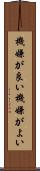 機嫌が良い Scroll