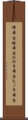 檜舞台 Scroll