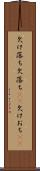 欠け落ち Scroll