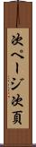 次ページ Scroll