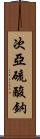 次亞硫酸鈉 Scroll